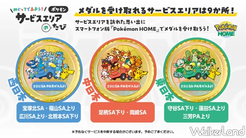 ▲全日本精選9個核心服務區，開啟應用程式就能領取刻有服務區名稱的東中西日本專屬數位勳章。圖／株式會社ネクスコ東日本エリアトラクト提供；窩客島編輯李維唐整理