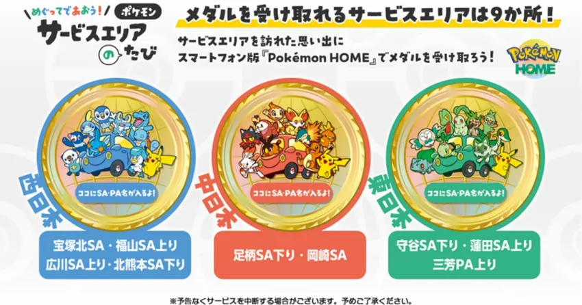 寶可夢30週年日本自駕攻略！234個高速公路服務區限定集章、打卡全指南。