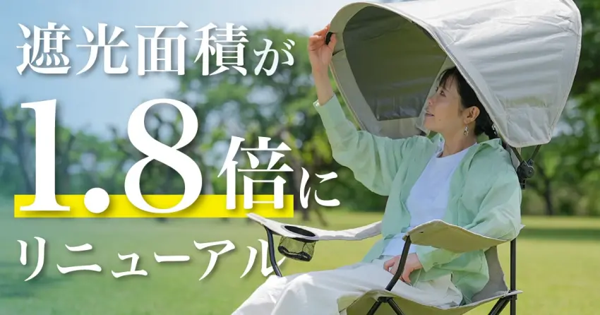 日本人真懂防曬！QUICKCAMP神級遮陽椅直接降15度，自帶99%遮光天幕連西曬都能擋。