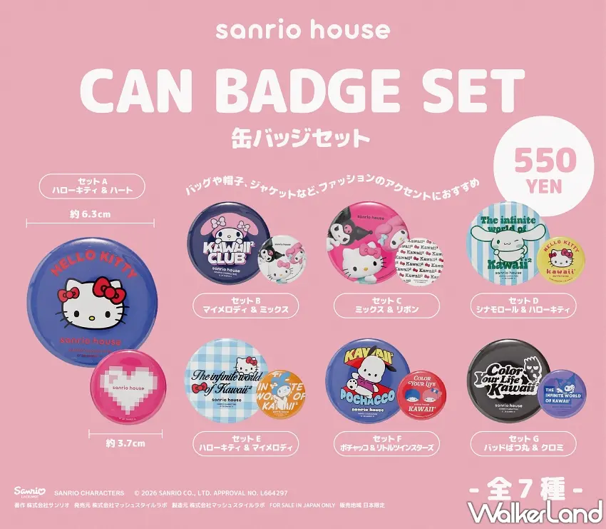 ▲包包與帽子穿搭的最佳時髦點綴,Sanrio House大人感限定徽章雙入組合共推出7種精緻款式。圖/sanrio house提供;窩客島編輯李維唐整理
