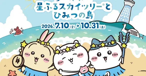 日本晴空塔吉伊卡哇星降慶典限時登場！電影人魚島造景與島咖啡預約全攻略，超萌周邊台灣粉絲快衝。