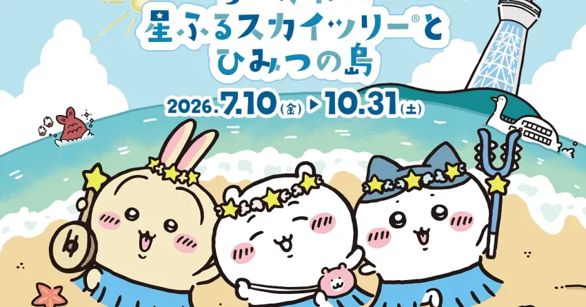 日本晴空塔吉伊卡哇星降慶典限時登場！電影人魚島造景與島咖啡預約全攻略，超萌周邊台灣粉絲快衝。