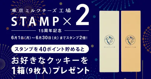 東京牛奶起司工房夏限定海鹽堅果牛奶派開賣，15週年點數雙倍送。