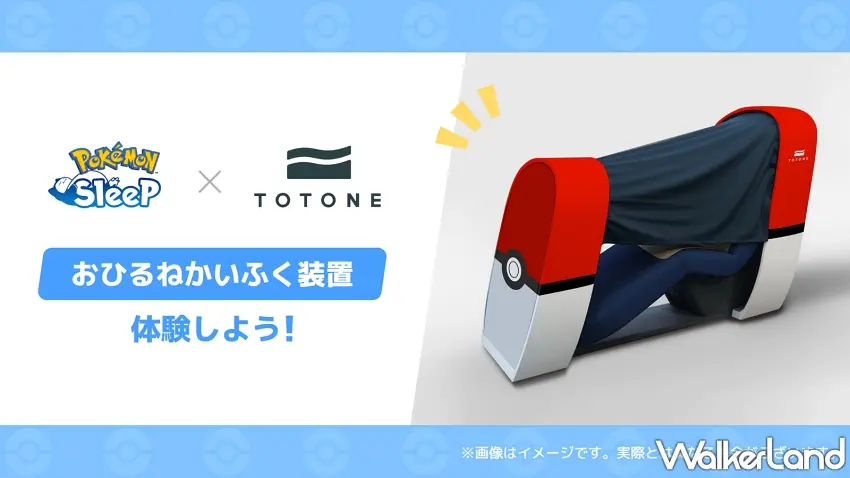 ▲首度與豐田汽車黑科技跨界合作,引進換上精靈球外觀的TOTONE半個室午睡艙讓旅人體驗深層微睡眠 。圖/三菱地所プロパティマネジメント株式会社提供;窩客島編輯李維唐整理