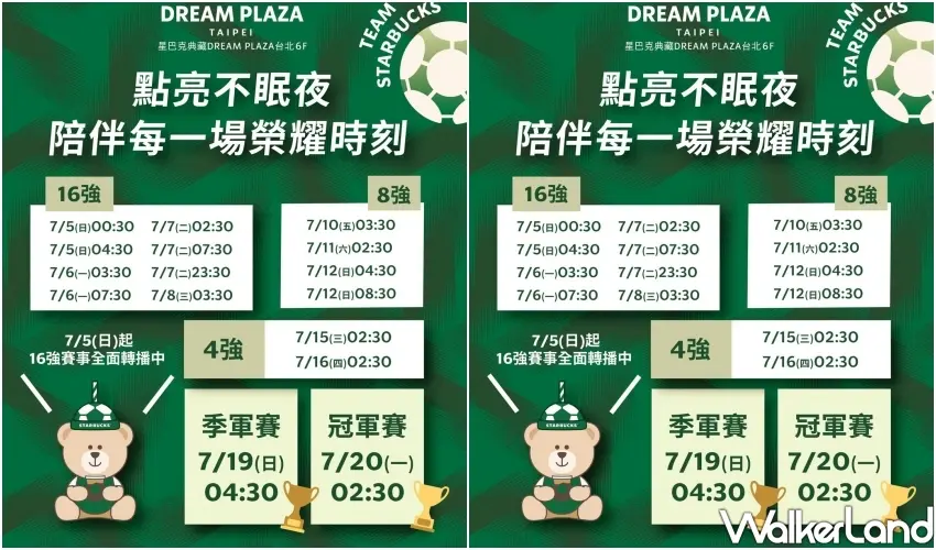 ▲星巴克典藏DreamPlaza台北門市公開世足賽深夜直播表,從7月5日16強全面開播至7月20日冠軍賽。