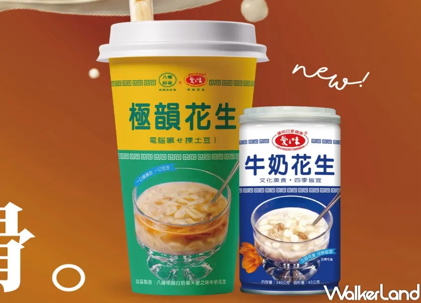▲八曜和茶以極韻白奶茶為基底,結合愛之味牛奶花生香氣,打造兼具奶香茶韻與花生風味的聯名新品。
