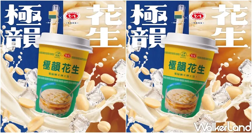 ▲八曜和茶極韻花生主打可直接吸到綿密花生顆粒,讓愛之味牛奶花生成為喝得到也咬得到的新配料。