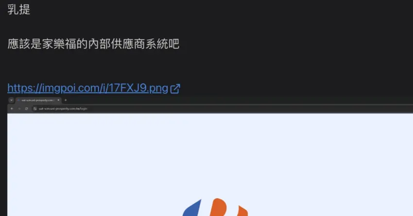 家樂福新名字叫萬家福？PTT鄉民問卦，內部商標流出、真的要改名字了。