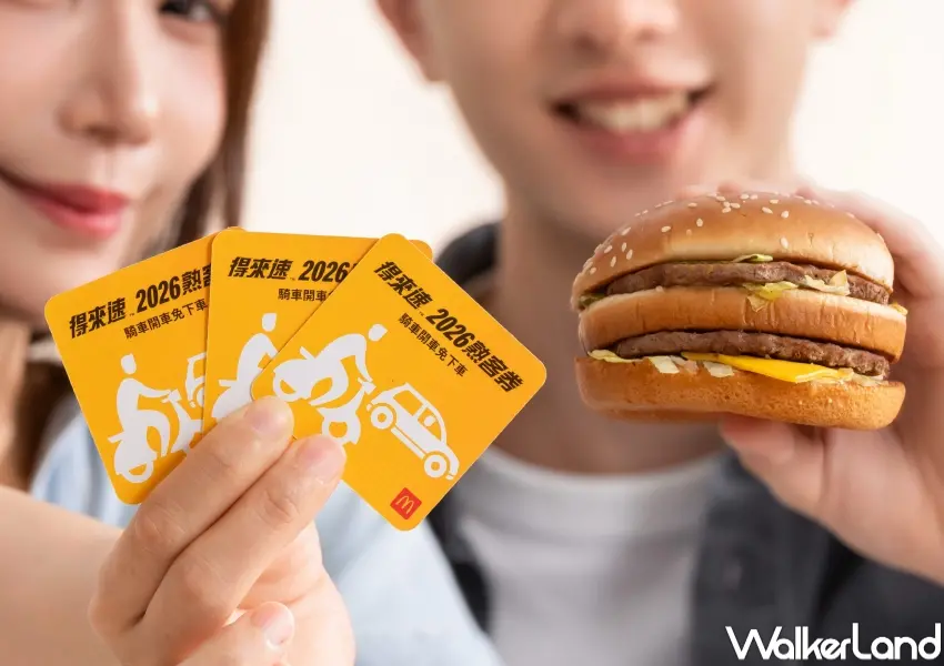 ▲麥當勞得來速熟客券7月1日至8月4日發送，消費餐點每車每次即可獲得1張熟客券。