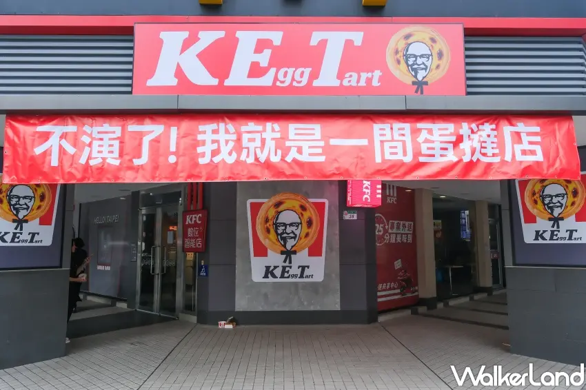 ▲肯德基承德門市提前換上K Egg Tart招牌與「我就是一間蛋撻店」紅布條，為國際蛋撻日活動暖身。（攝影：張人尹）