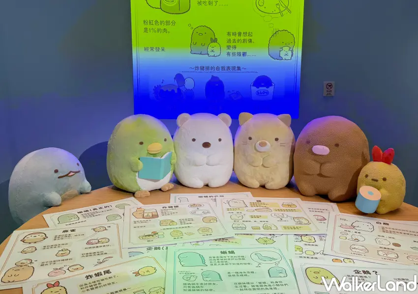 ▲展覽角落小夥伴角色主題區必拍！現場打造角落小夥伴圍在一起的模樣。(攝影：鄭亦庭)