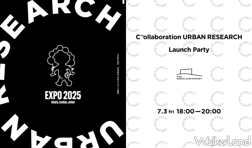▲日本都會選品指標「URBANRESEARCH」啟動新聯名支線，首波攜手2025年大阪關西萬博，發表會活動海報充滿強烈的街頭潮流感。圖／URBANRESEARCH提供；窩客島編輯李維唐整理