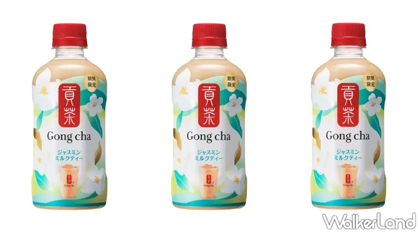 ▲精巧的400ml隨手瓶裝設計，讓頂級茶飲完美融入日常便利生活。圖／株式會社ゴンチャジャパン提供；窩客島編輯李維唐整理