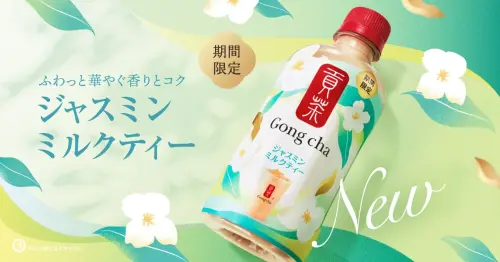 日本飲料控也在瘋！台灣貢茶100%特級茶葉茉莉綠奶茶限時登陸日本超商。