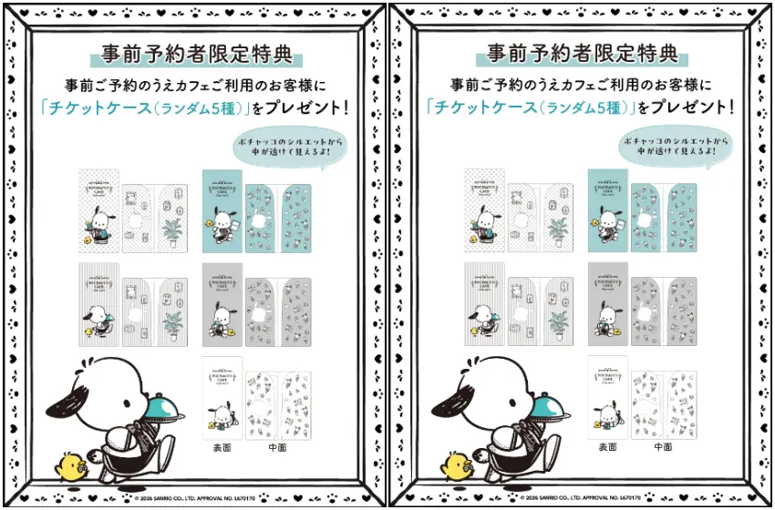 ▲© 2026 SANRIO CO., LTD. APPROVAL NO. L670170）