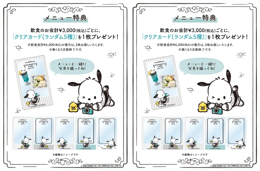 ▲© 2026 SANRIO CO., LTD. APPROVAL NO. L670170