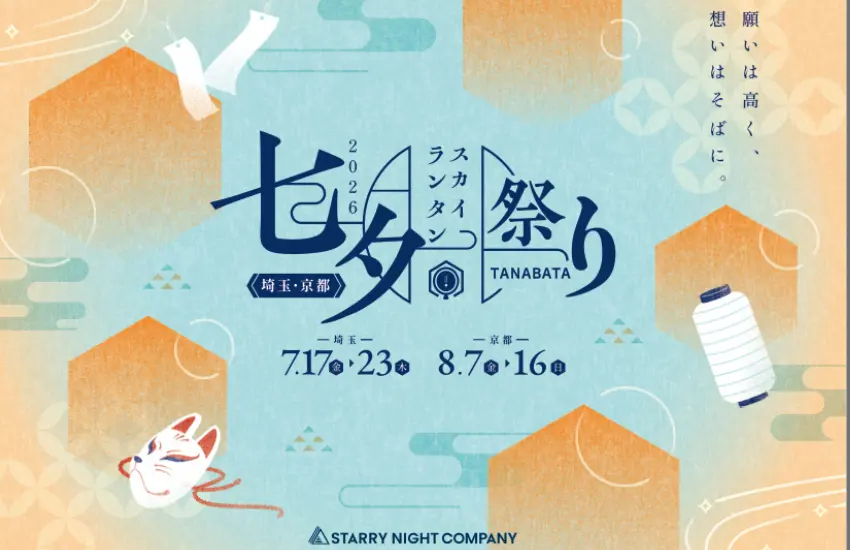 ▲七夕天燈祭去年創下4萬4千張門票全數完售的驚人紀錄、是全日本最大級的夏日盛典。