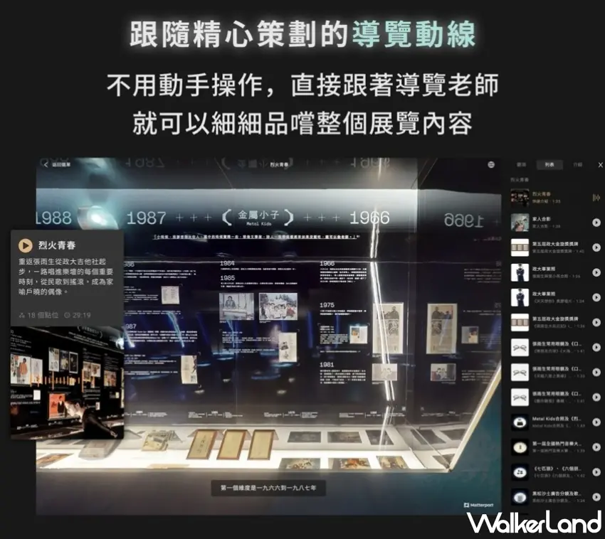 ▲線上特展精心規劃動線導覽模式，免動手操作即可跟隨導覽老師細細品味豐富的展覽內容。圖／北流提供；窩客島編輯李維唐整理