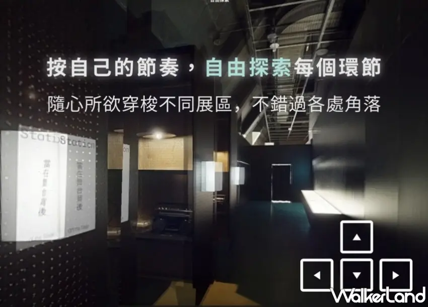 ▲特展同時貼心提供自由探索模式，讓樂迷能依照自己的節奏隨心穿梭不同展區與角落。圖／北流提供；窩客島編輯李維唐整理