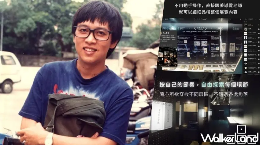 ▲數位展覽完整重現張雨生極具時代影響力的音樂生涯，陪伴粉絲再次重溫當年的青春回憶。圖／北流提供；窩客島編輯李維唐整理