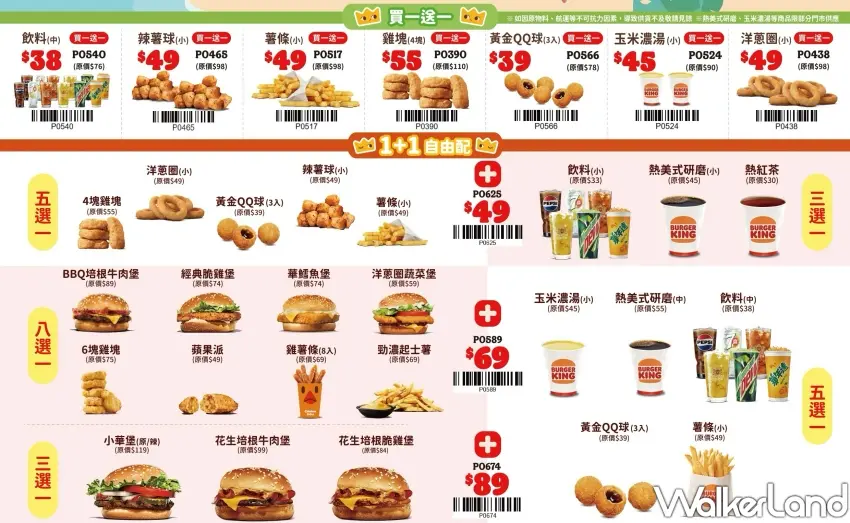 ▲漢堡王「買一送一」專區誠意滿滿,高達7款熱門商品直接雙倍份量,連小資族最愛的「1+1自由配」也只要49元起,超狂的低價神點法讓人天天報到都不心疼。(攝影:鄭雅之)