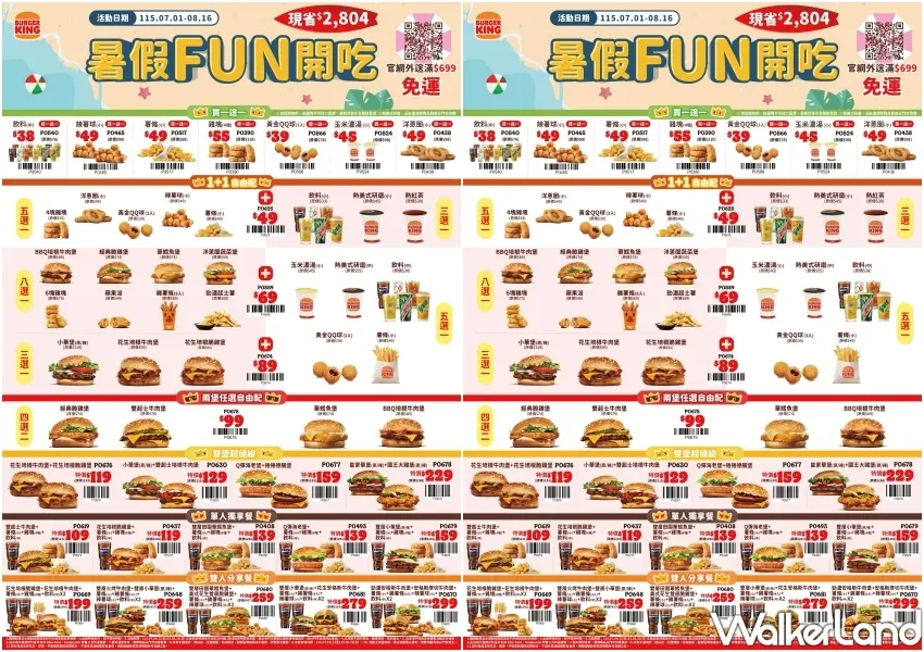 ▲漢堡王「暑假FUN開吃」優惠券正式登場,整張神券用下來竟然能直接省下2804元,從買一送一到銅板價點心通通有。