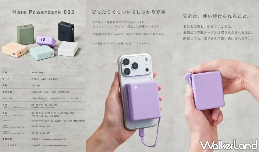 ▲日本大廠推出全新自帶線行動電源,具備磁吸貼合與可拆卸式線材設計,外觀小巧且擁有10000大容量。圖/株式會社CIO提供;窩客島編輯李維唐整理