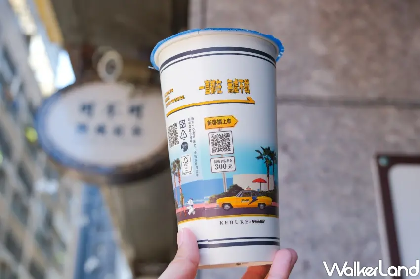 ▲可不可熟成茶行推出限定聯名紙杯,購買大杯飲品即可獲得,掃描杯身QR Code還能領取55688新客300元搭車金。(攝影:張人尹)
