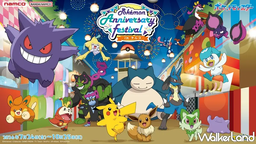 ▲日本namco遊樂場舉辦「Pokémon Anniversary Festival in ナムコ」大慶典,慶祝寶可夢迎來30週年里程碑。圖/namco提供;窩客島整理