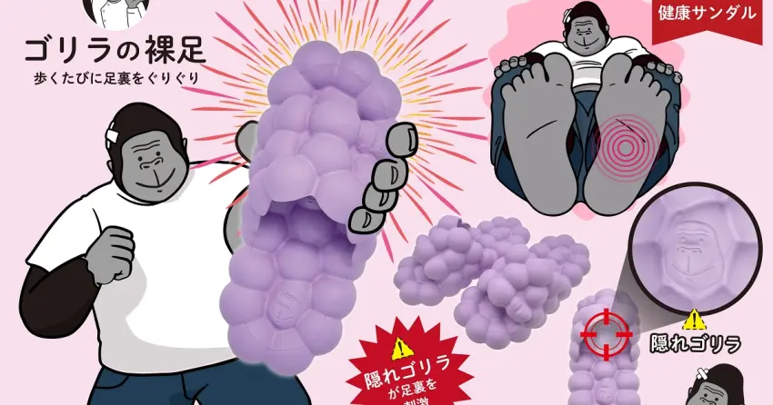 爽度超越腳底按摩師！日本唐吉訶德「大猩猩赤腳涼鞋」5mm魔性顆粒超提神，飛日本必瘋搶。