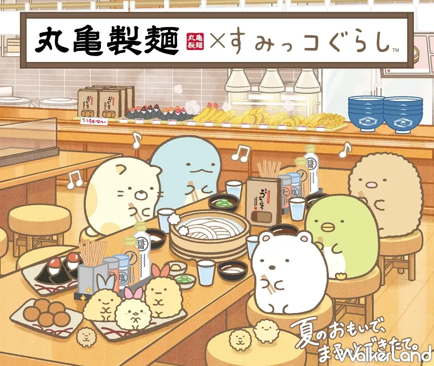 ▲角落小夥伴全體角色圍坐在丸亀製麺店內榻榻米座位上,開心享用現做讚岐烏龍麵與炸雞、炸蝦天婦羅的溫馨主視覺畫面。 圖/丸亀製麺提供;窩客島編輯李維唐整理