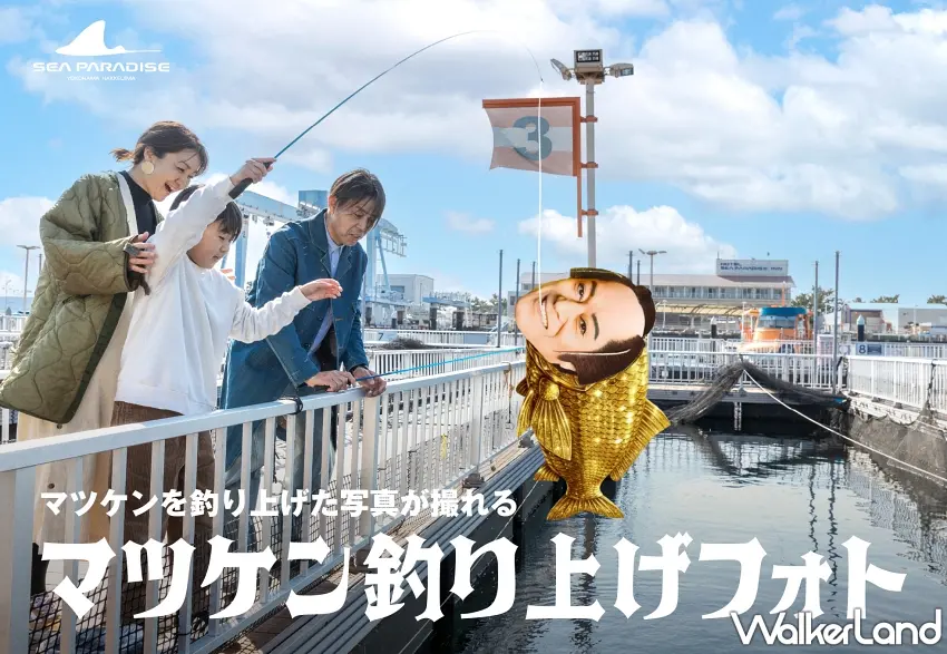 ▲海島農場推出極具幽默感的限定打卡點,讓遊客體驗親手釣起松平健化身海洋生物的奇特畫面。圖/橫濱八景島海島樂園提供;窩客島編輯李維唐整理