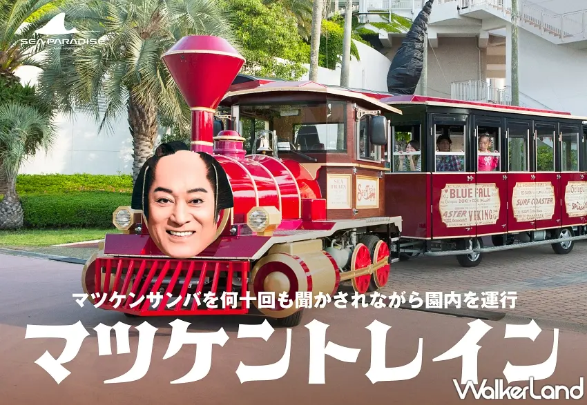 ▲頂著松平健經典大頭的松健火車,會在園區內一邊播放洗腦神曲一邊到處巡迴。圖/橫濱八景島海島樂園提供;窩客島編輯李維唐整理