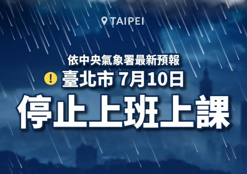 ▲巴威颱風逼近台灣,各縣市陸續公布7月10日停班停課資訊。圖片來源:台北市政府
