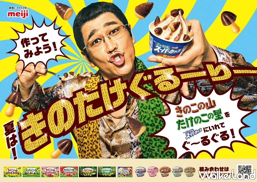 ▲日本明治邀請搞笑天王PIKO太郎代言,示範將脆餅零食豪邁倒進香草冰淇淋的魔性新吃法。圖/株式會社明治提供;窩客島編輯李維唐整理
