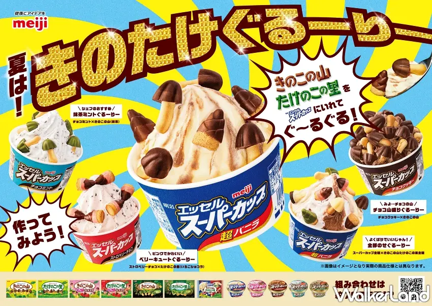 ▲超人氣的明治超級杯香草冰淇淋成為本次混搭實驗的靈魂基底。圖/株式會社明治提供;窩客島編輯李維唐整理