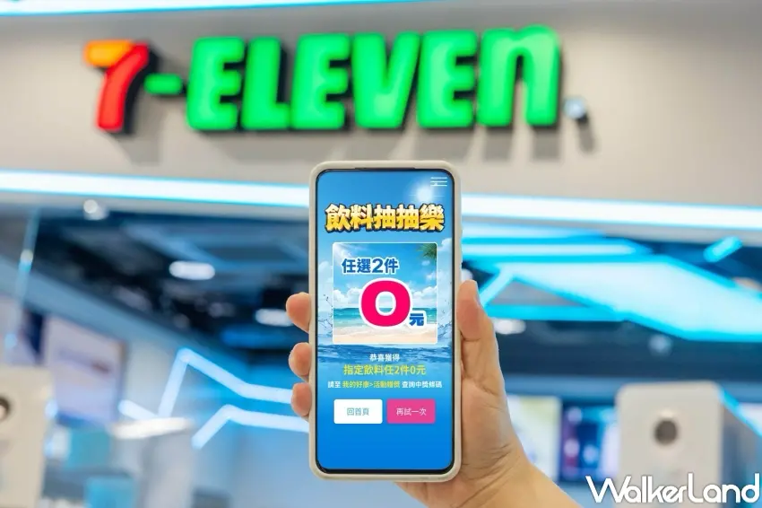 ▲7-ELEVEN飲料抽抽樂指定飲料任2件即可抽最低0元優惠,APP、LINE也可同步參加活動。