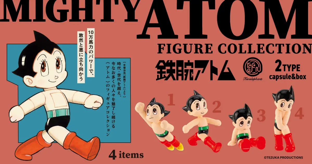 日本玩具大廠推出原子小金剛掌上型扭蛋！全4款精緻造型，復古紅色靴子質感滿分。