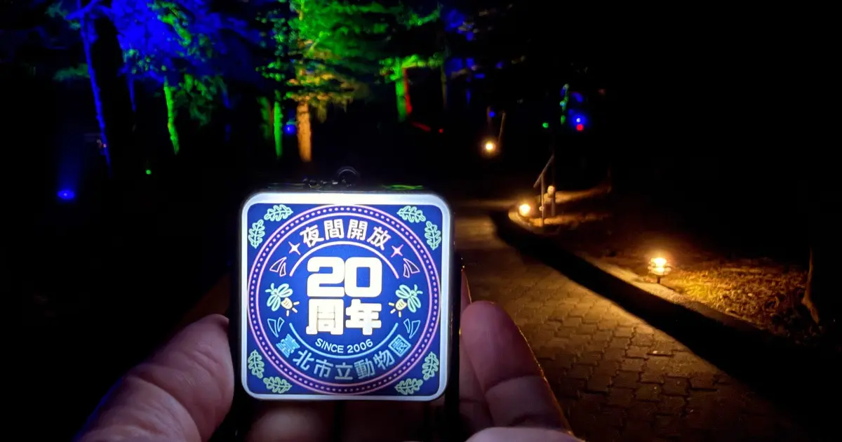 2026「動物園夜間開放」20週年首度解鎖企鵝館！白天卡位大貓熊餐廳，晚上直奔螢光派對。