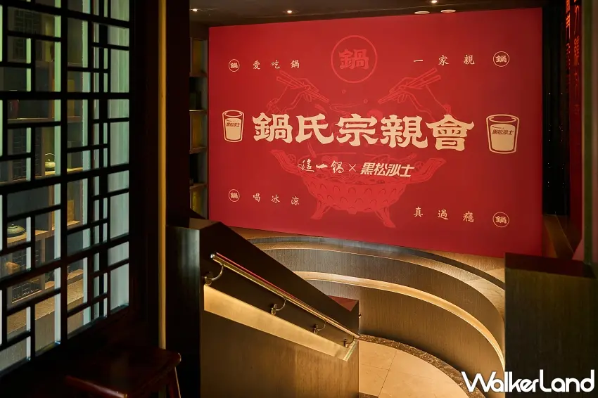 ▲黑松沙士於這一鍋信義殿打造鍋氏宗親會匾額拍照場景,鍋民們可在此留下專屬紀念照。圖/這一鍋提供;窩客島整理