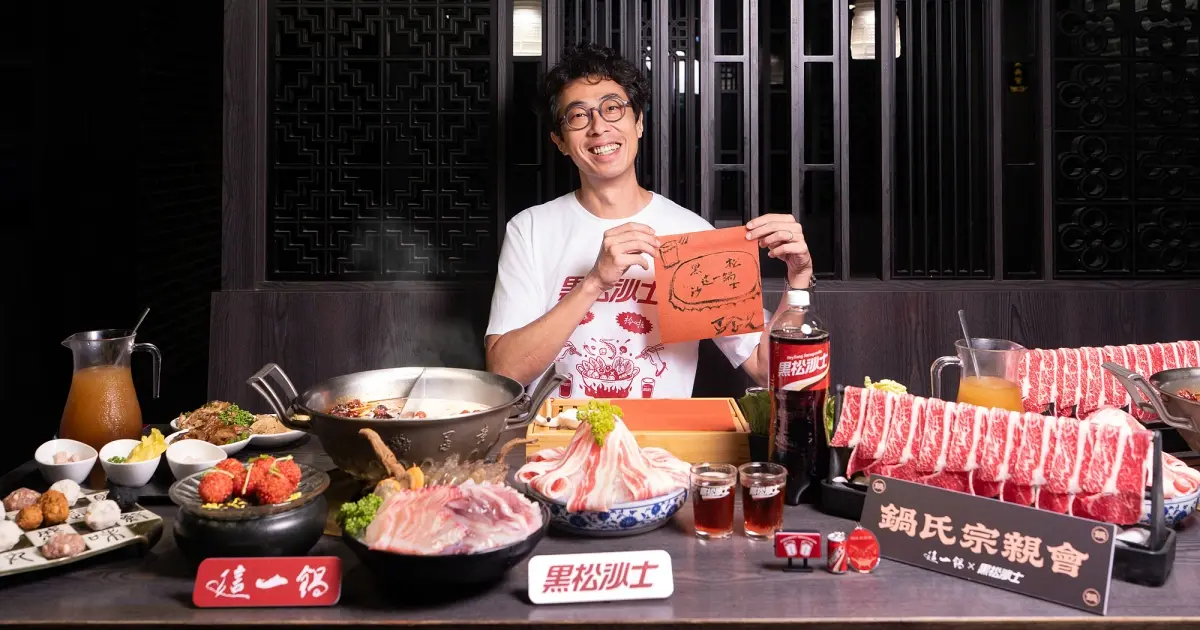 黑松沙士聯名這一鍋打造鍋氏宗親會！推出限定紅色千張豆腐紙與薄荷雞湯，姓名同音送牛肉，週三挑戰繞口令享75折優惠。