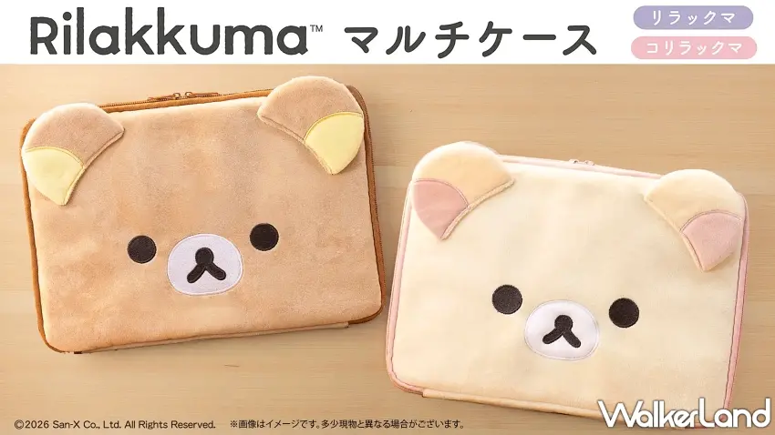 ▲這兩款全新推出的Rilakkuma多功能收納包，分別以療癒的拉拉熊與懶妹臉型設計，毛絨材質觸感極佳。圖／株式会社KADOKAWA提供；窩客島編輯李維唐整理
