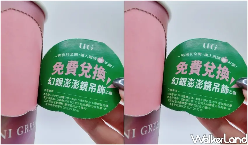 ▲UG手搖飲限定的科技感撕撕杯,撕開杯身指定區域就有機會免費兌換幻銀澎澎鏡吊飾或買一送一等驚喜限定好禮。