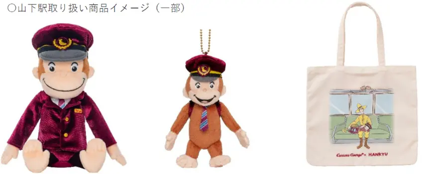 ▲山下站助役室將發售本次聯名企畫的限定商品。