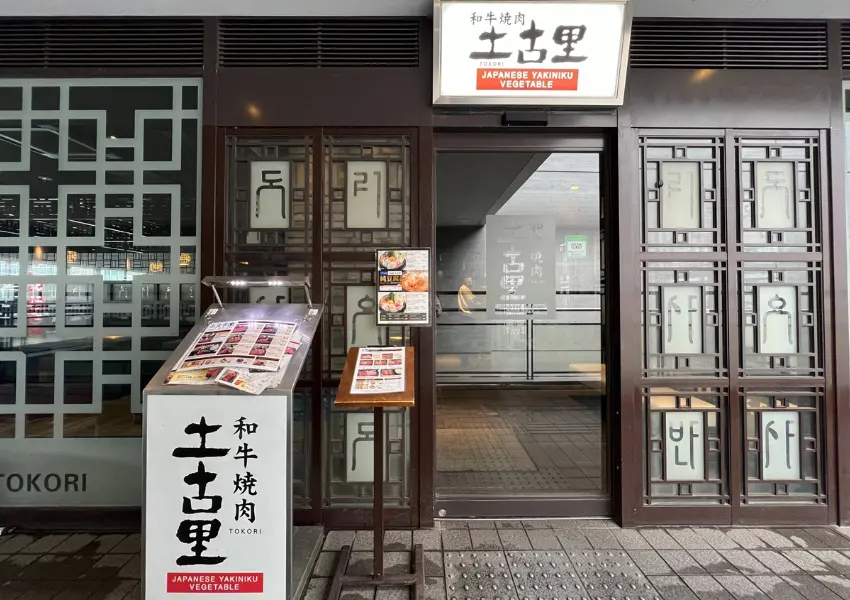 ▲和牛焼肉 土古里 是一個主打山形和牛的燒肉品牌,創立至今已有四十多年歷史。