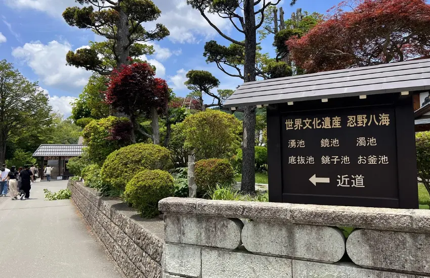 ▲1934年被指定為國家天然紀念物、1985年入選日本名水百選、1993年列入富士山百景,2013年更作為富士山構成資產之一。