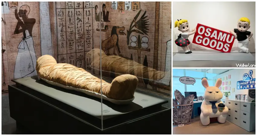 ▲2026暑假20大台北展覽清單!必看史博館埃及木乃伊,華山吉伊卡哇、松菸小丸子展吹冷氣爽逛。