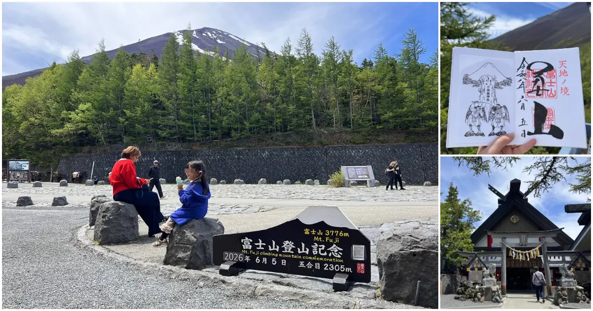 不要只在河口湖看富士山！搭巴士直達海拔2300公尺五合目，距離富士山最近的半日旅行，不用攻頂也能走進富士山。