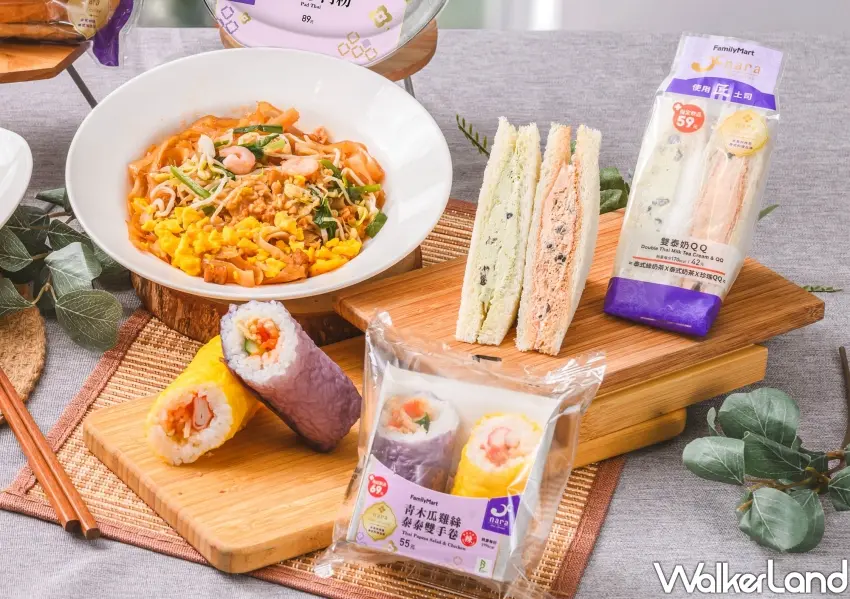 ▲全家聯名米其林泰菜推出泰式炒河粉、青木瓜絲泰泰雙手卷與雙泰奶QQ三明治。