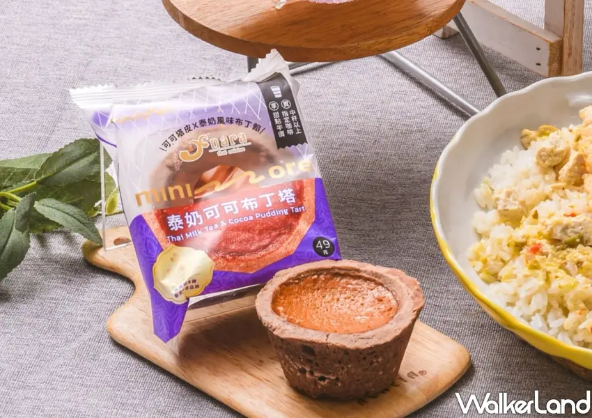 ▲全家minimore甜點推出泰奶可可布丁塔,濃郁可可塔皮搭配茶香布丁呈現異國風味。